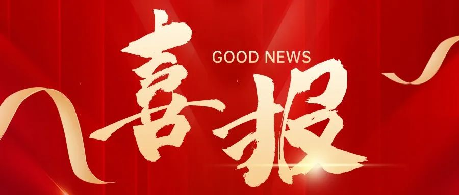 喜報(bào)！祝賀求精碩普減震器開發(fā)成功進(jìn)入新領(lǐng)域！